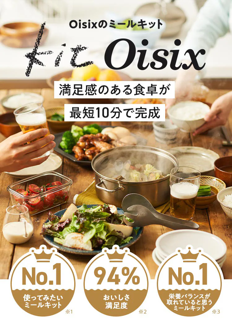 オイシックス ミールキット（KitOisix含む）（製品画像／イメージ）