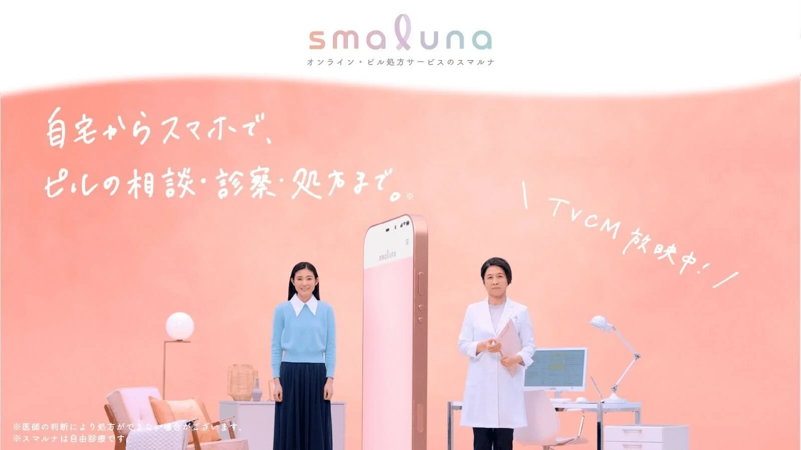 スマルナ（サービスイメージ）