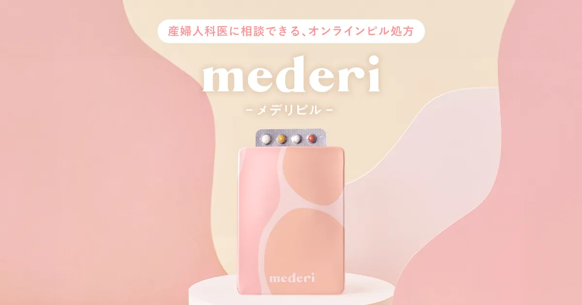 メデリピル（サービスイメージ）