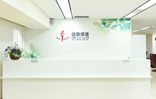 日本健康増進クリニック（施設イメージ）