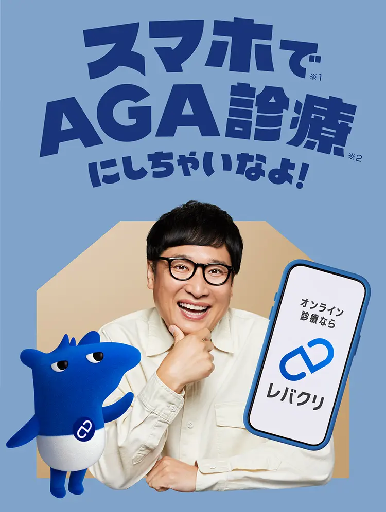 オンライン診療 AGAクリニック（メンズ）のおすすめ人気ランキング【治療プラン・料金・サポート体制を徹底比較〔2025年10月時点〕】