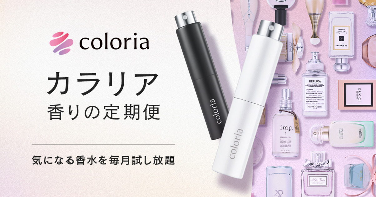 宅配香水サービスのおすすめ人気ランキング【人気・香りの多様性・使いやすさを徹底比較〔2025年10月時点〕】