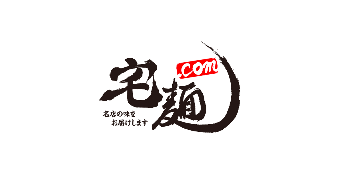 宅麺.com 人気ラーメンのおすすめ人気ランキング【味・再現度・満足感を徹底比較〔2025年7月時点〕】