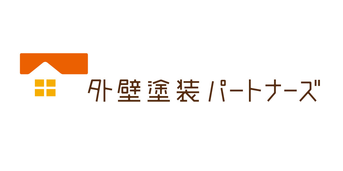 外壁塗装パートナーズ（サービスイメージ）