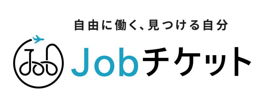 Jobチケットで働くスタッフのイメージ