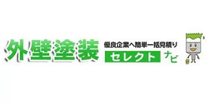 外壁塗装セレクトナビ（サービスイメージ）